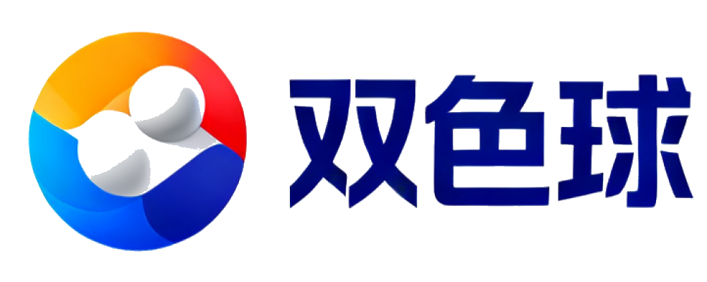 双色球